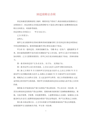 回迁房转让合同