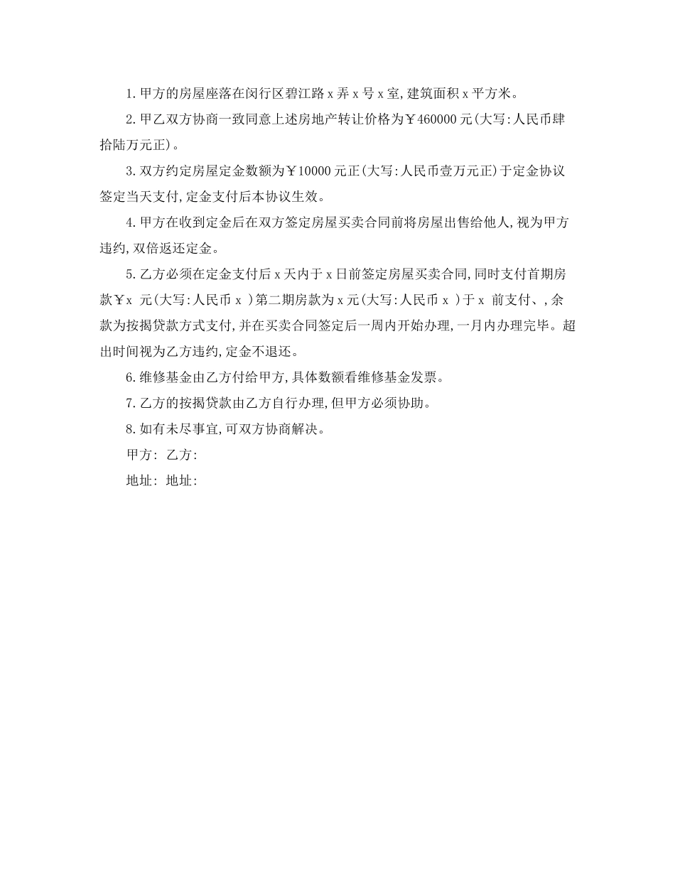标准版二手房购房定金合同_第3页