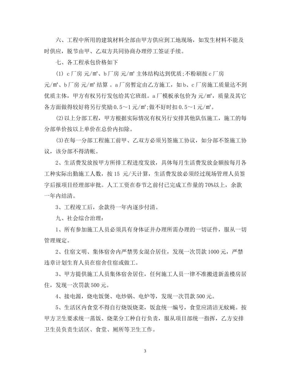 新版建筑工程承包合同书_第3页