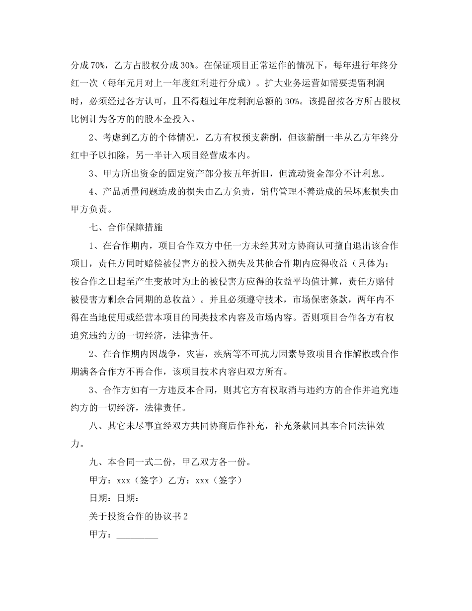关于投资合作的协议书4篇_第2页