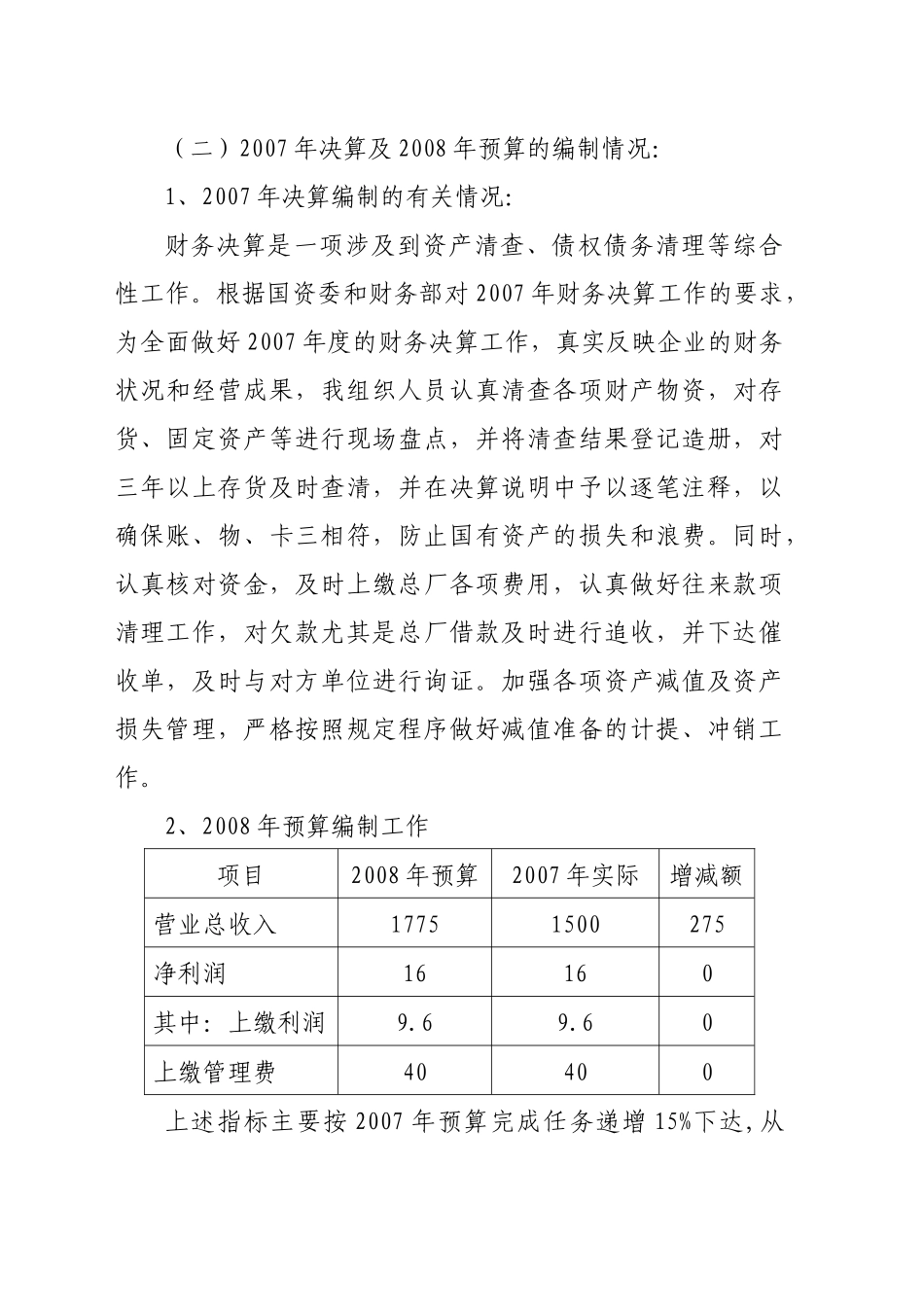 财务监管履职总结_第2页