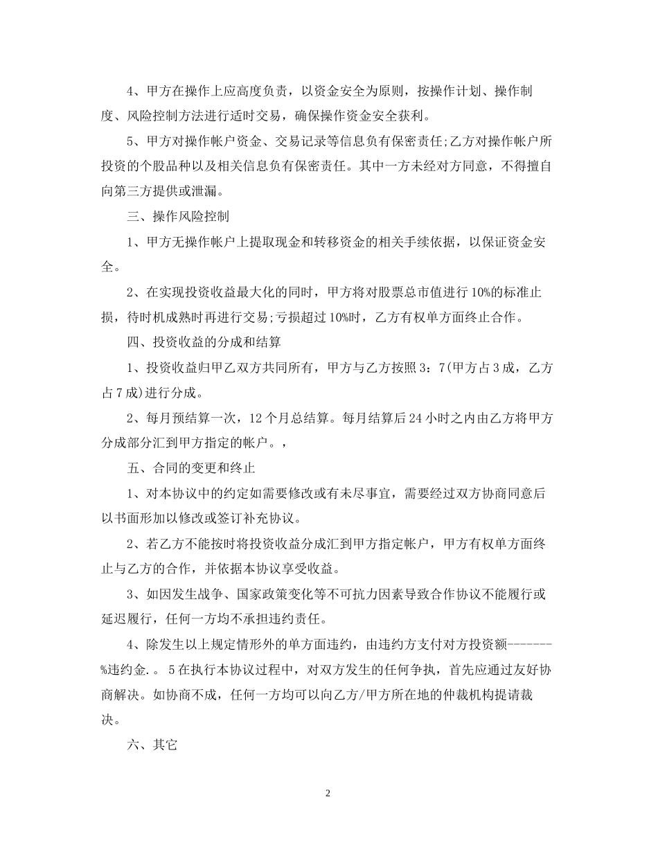 委托投资理财合同_第2页