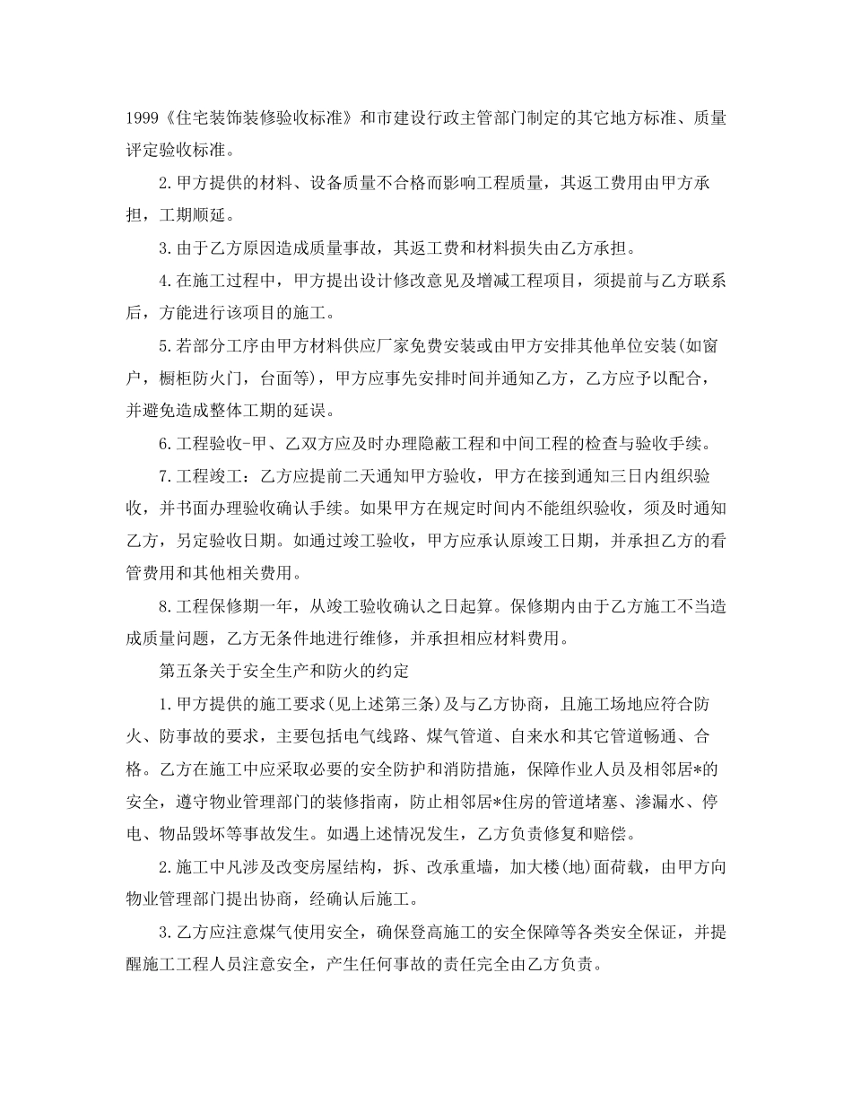 房屋装修合同范本协议书_第3页