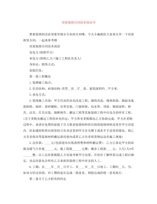 房屋装修合同范本协议书