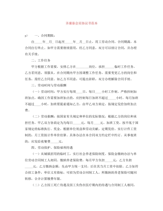 齐康泰会员协议书范本
