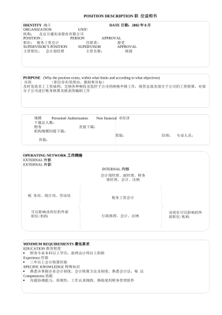 会计部_税务工资会计