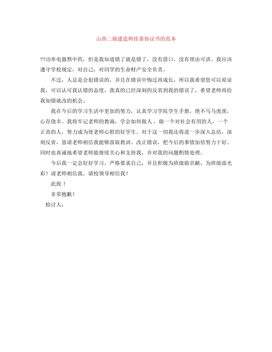 山西二级建造师挂靠协议书的范本_第1页