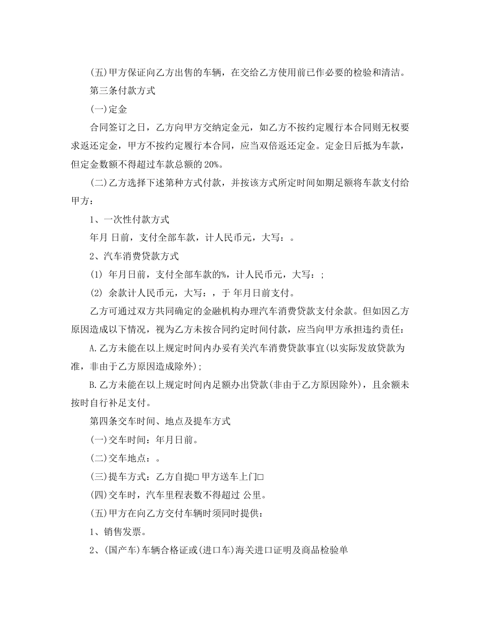 按揭车辆买卖合同范本2篇_第2页