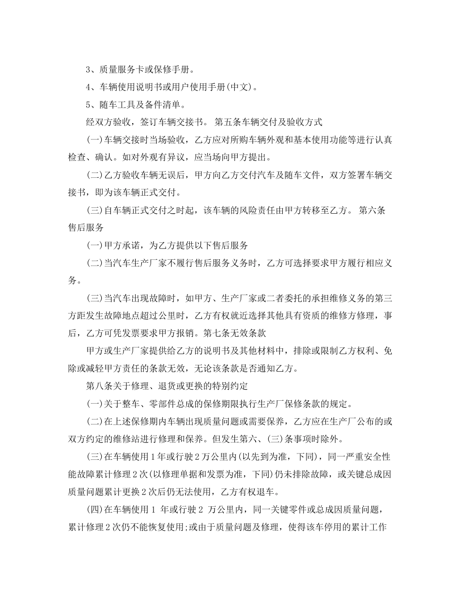 按揭车辆买卖合同范本2篇_第3页