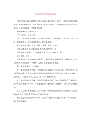 按揭车辆买卖合同范本2篇