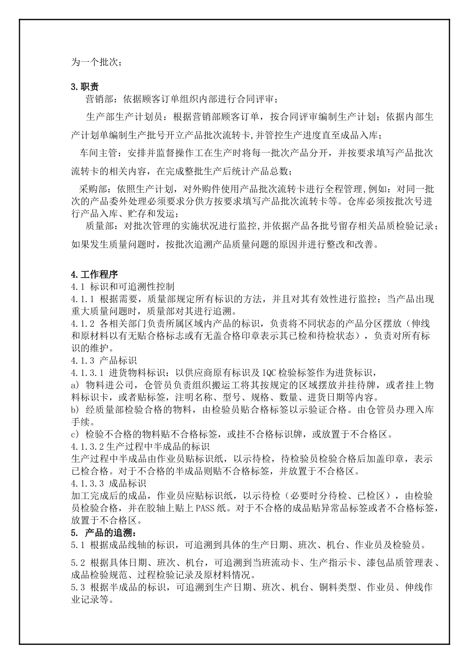 TS16949—标识与可追溯性控制程序_第3页