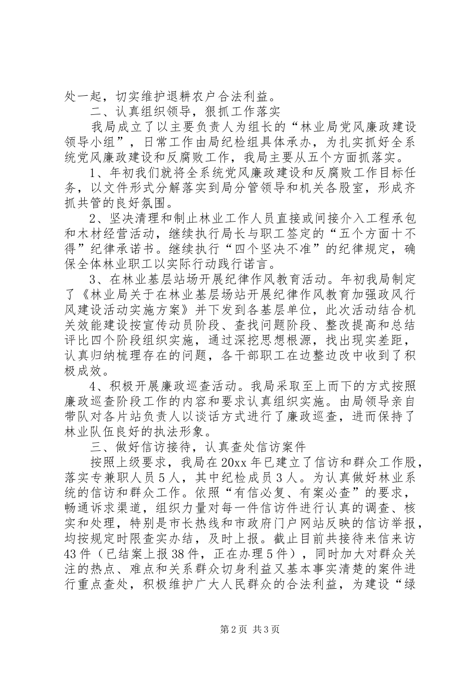 市林业局年度工作总结_第2页