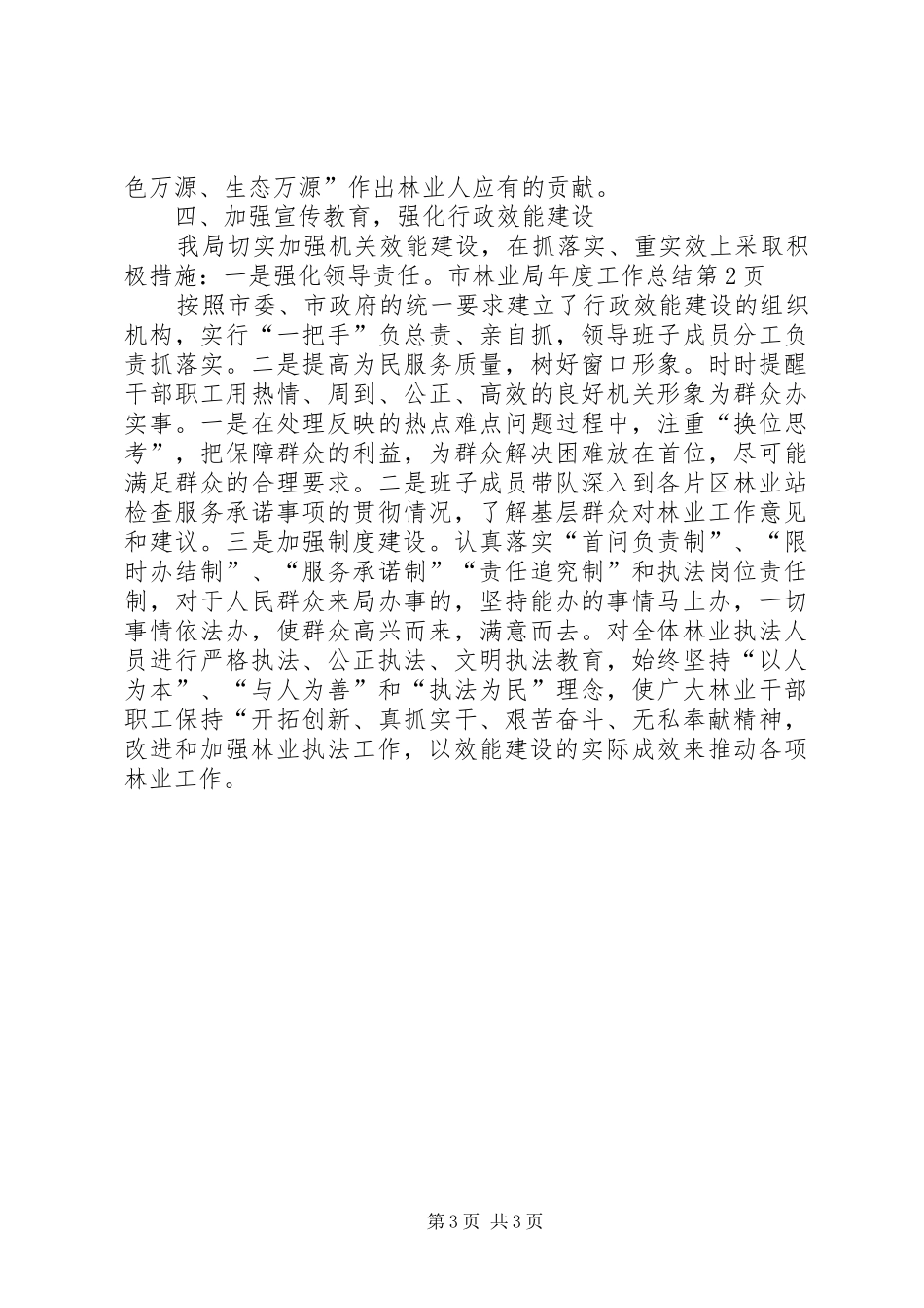 市林业局年度工作总结_第3页