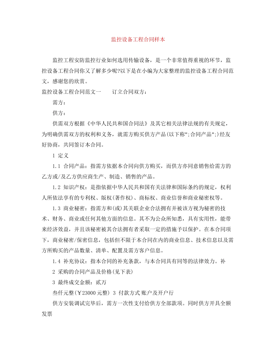 监控设备工程合同样本_第1页