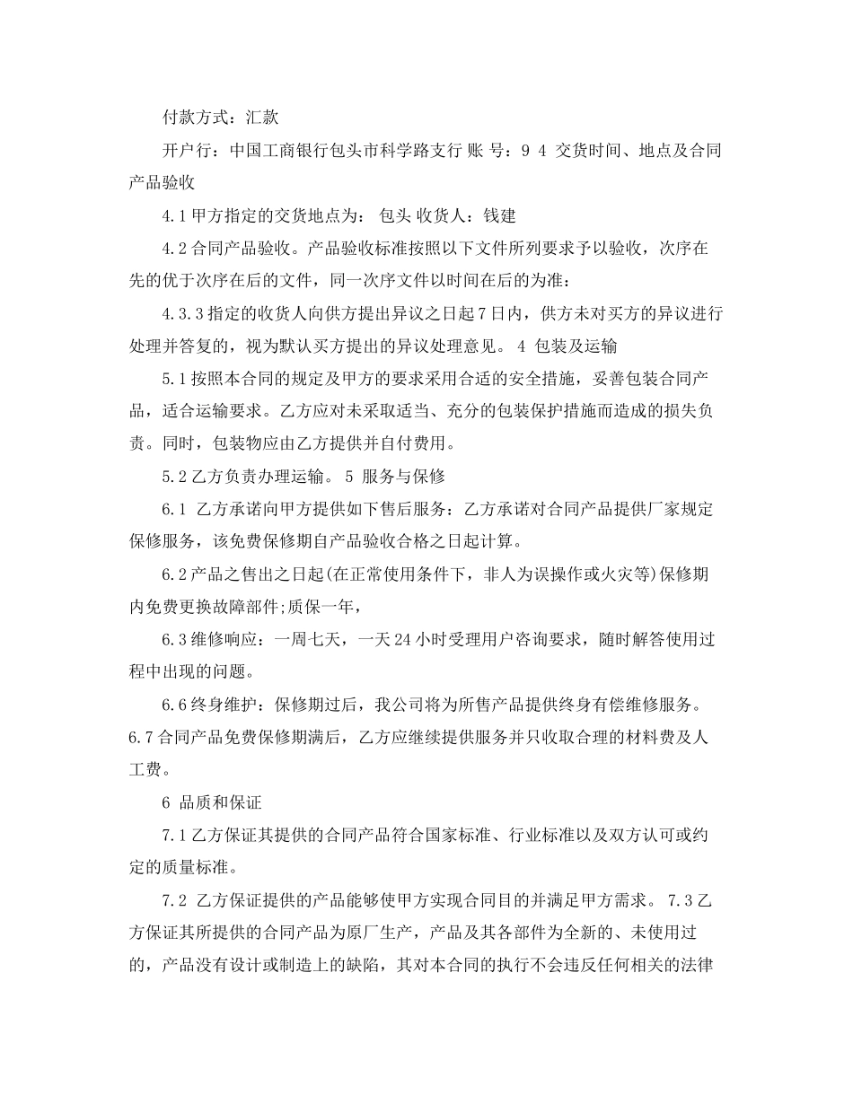 监控设备工程合同样本_第2页