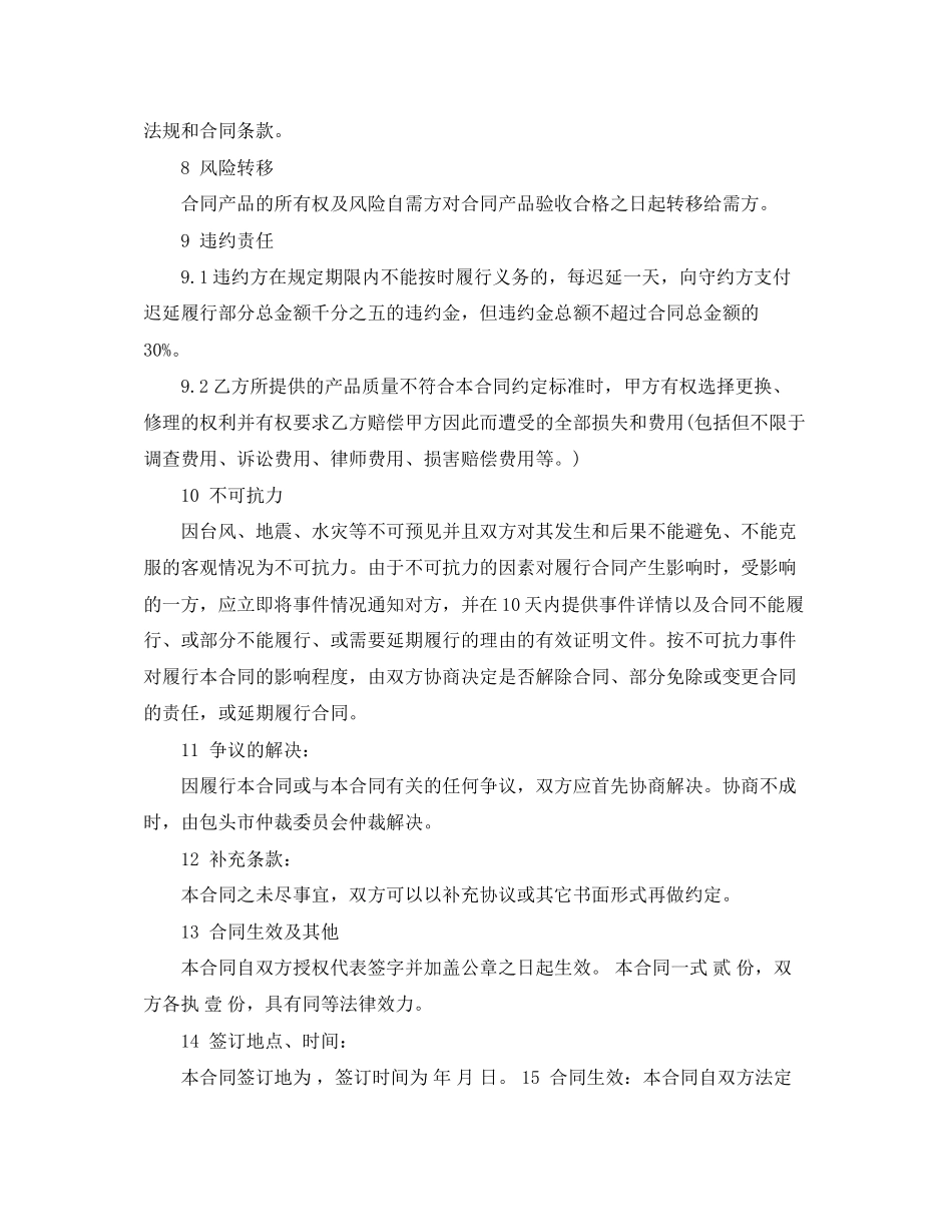 监控设备工程合同样本_第3页