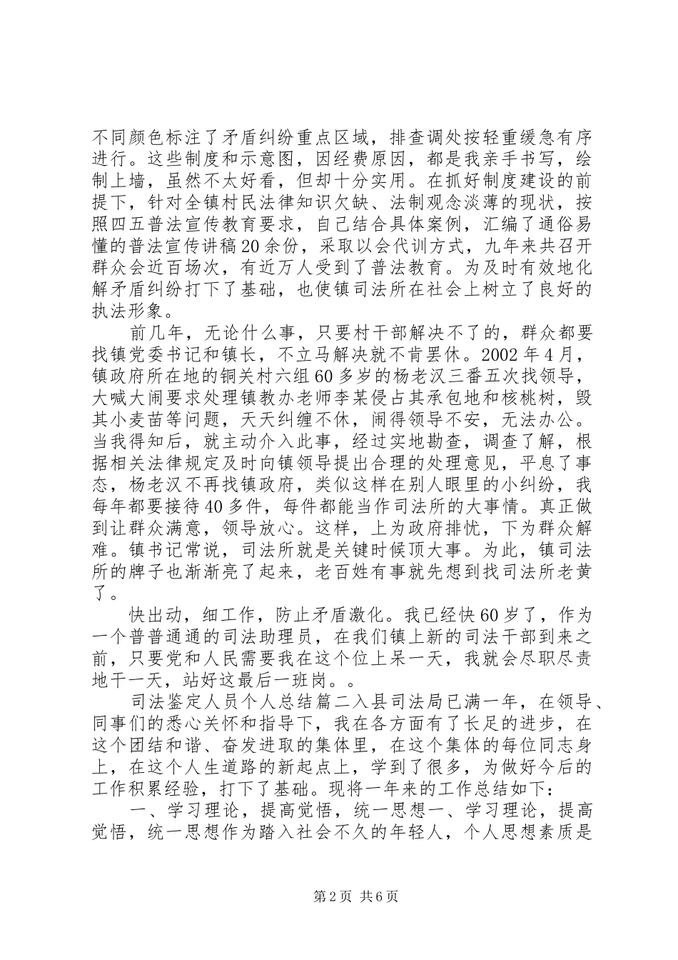 司法鉴定人员个人总结_第2页