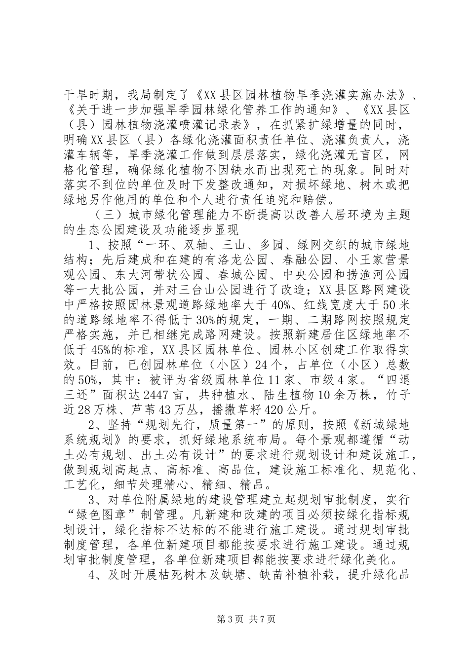 市绿化局开展精神文明工作总结_第3页