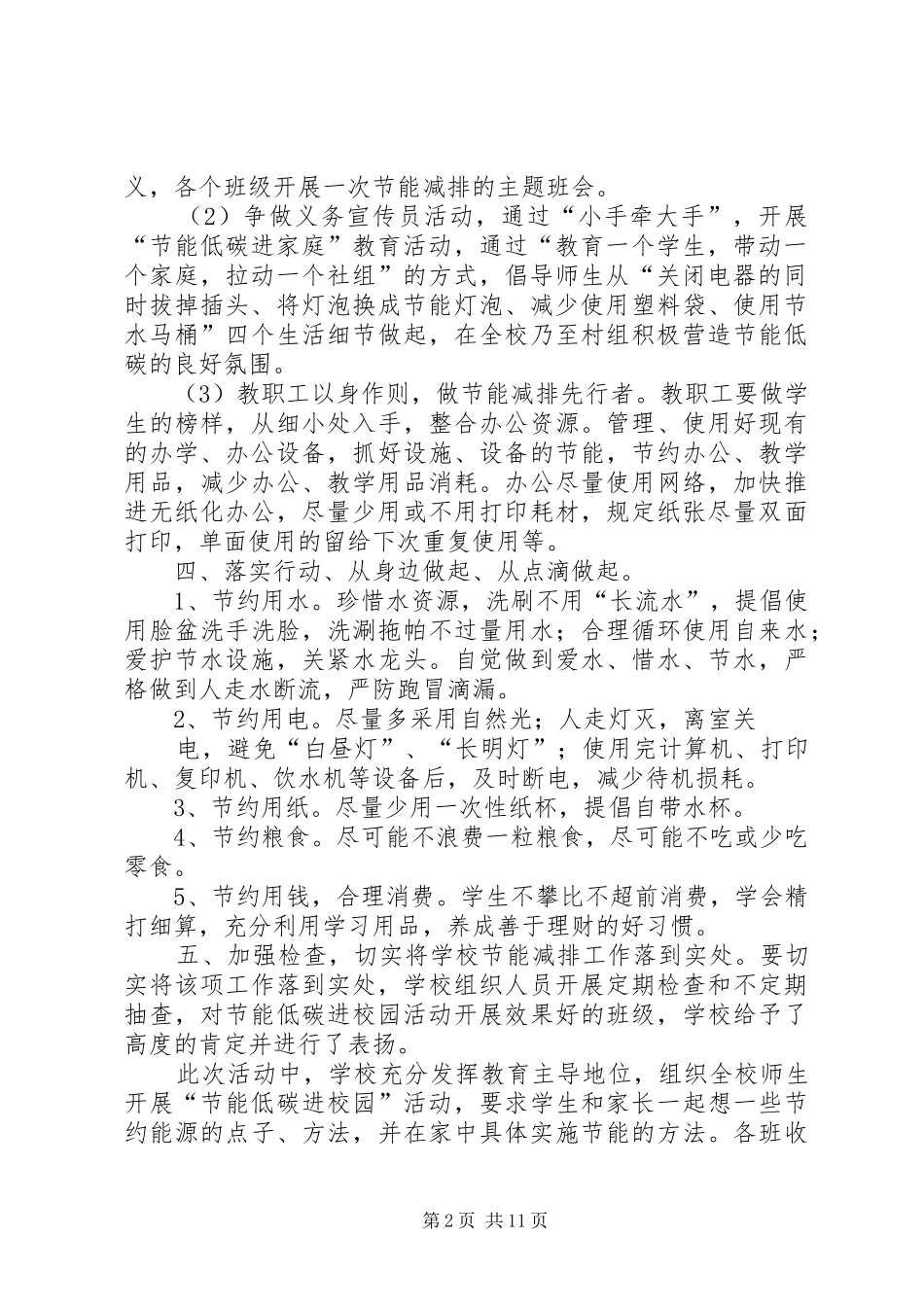 学校节能低碳进校园活动总结_第2页