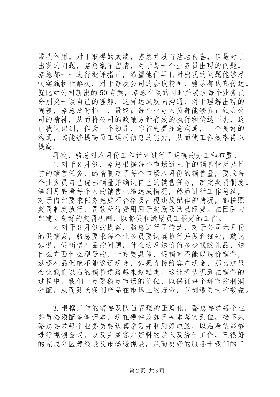 学校8月份工作总结_第2页