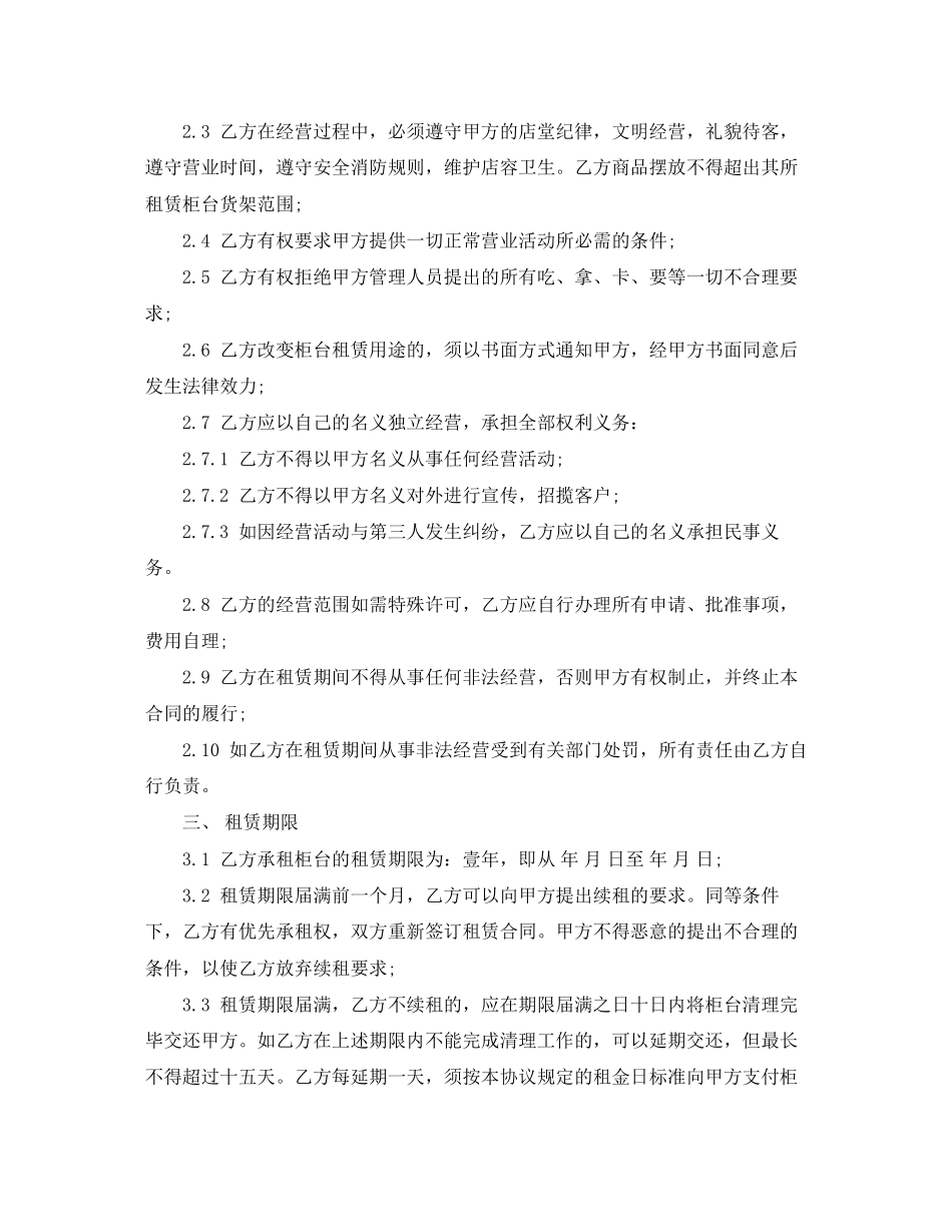 柜台租赁合同4篇)_第2页