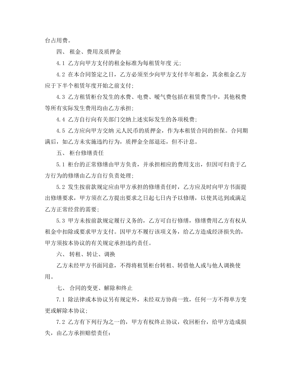 柜台租赁合同4篇)_第3页