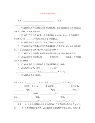 医院药品邮购协议