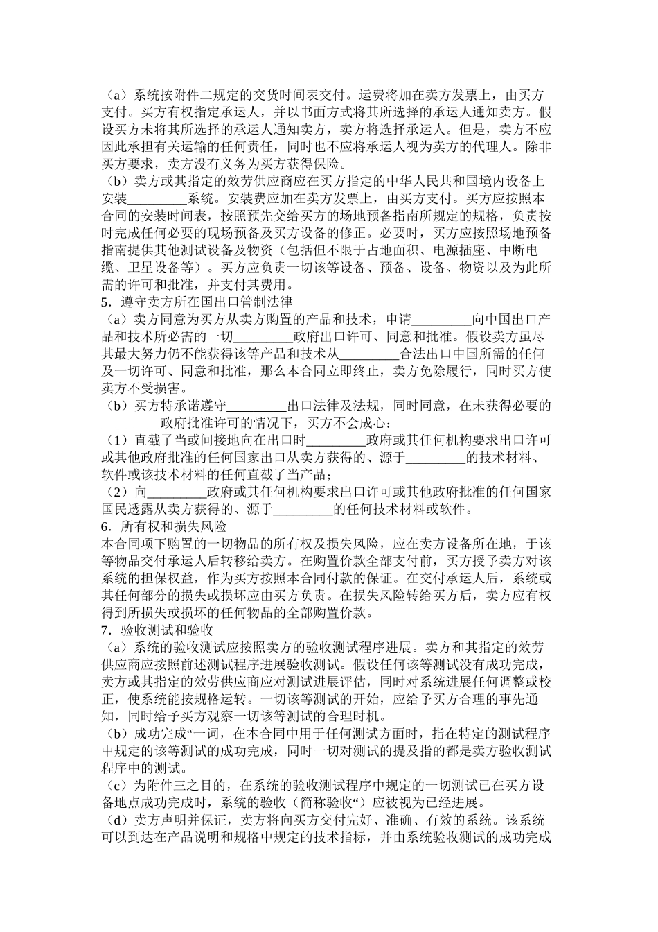 涉外文书国际计算机软件许可合同_第2页