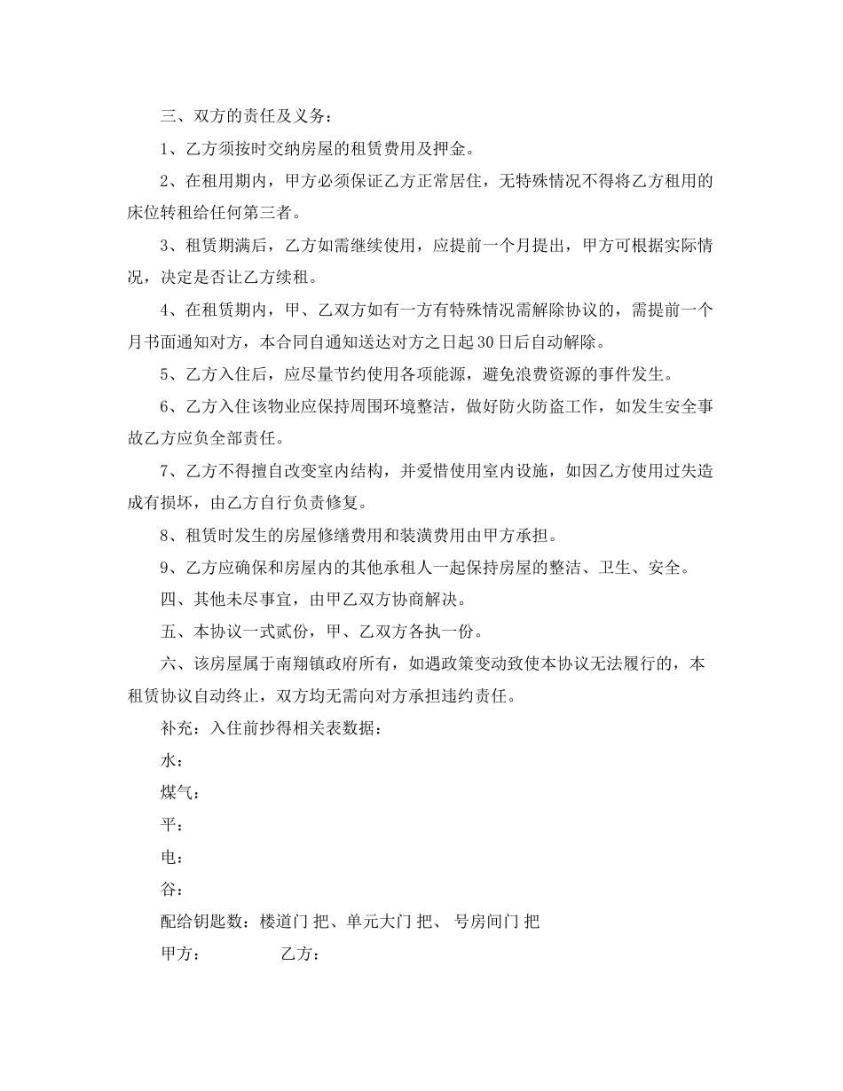 员工宿舍租赁合同范本_第2页