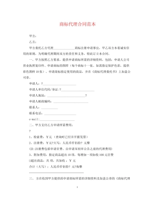 商标代理合同范本