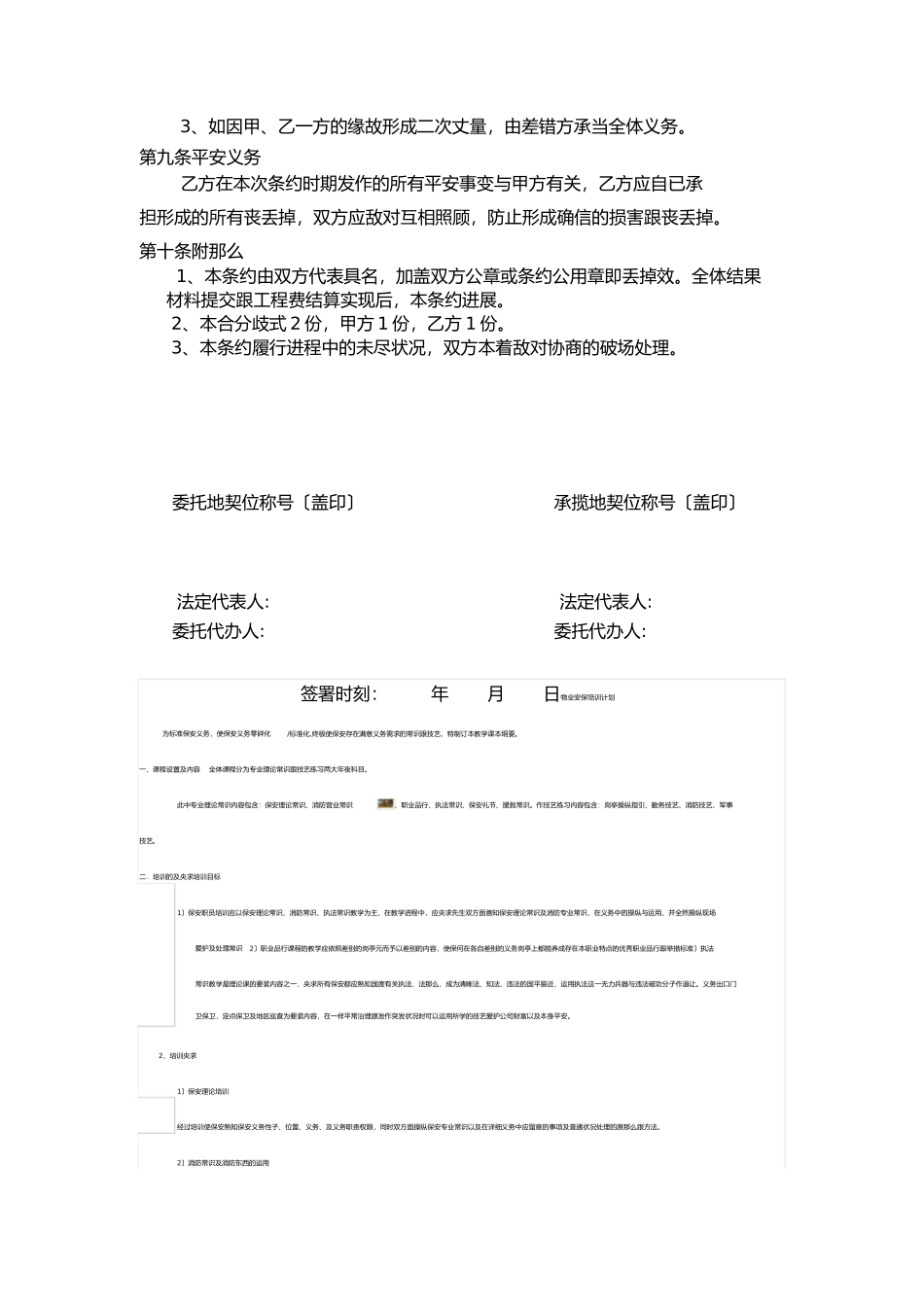 宗地测量合同_第2页