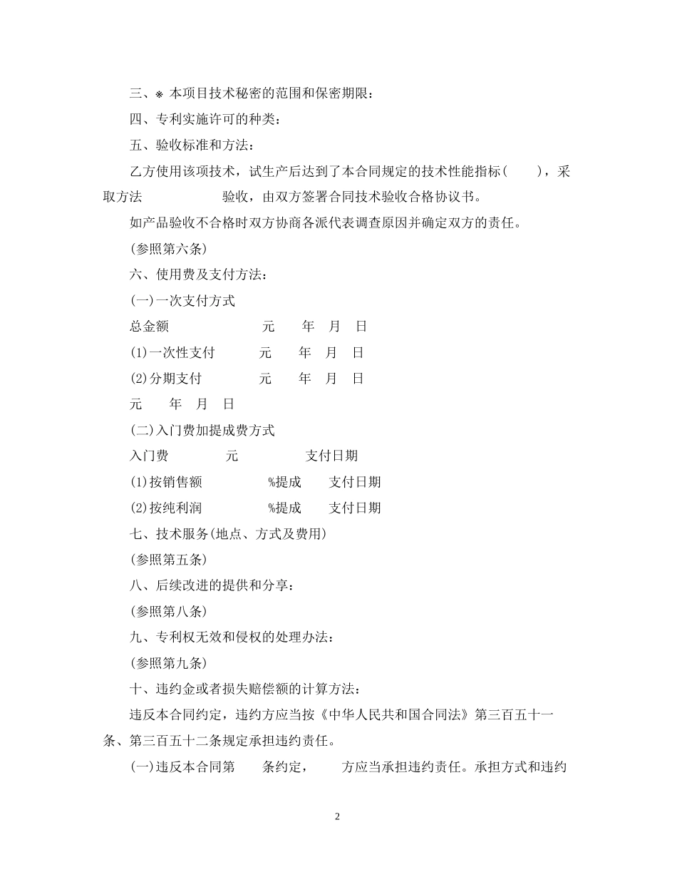 专利实施许可合同模板3篇_第2页