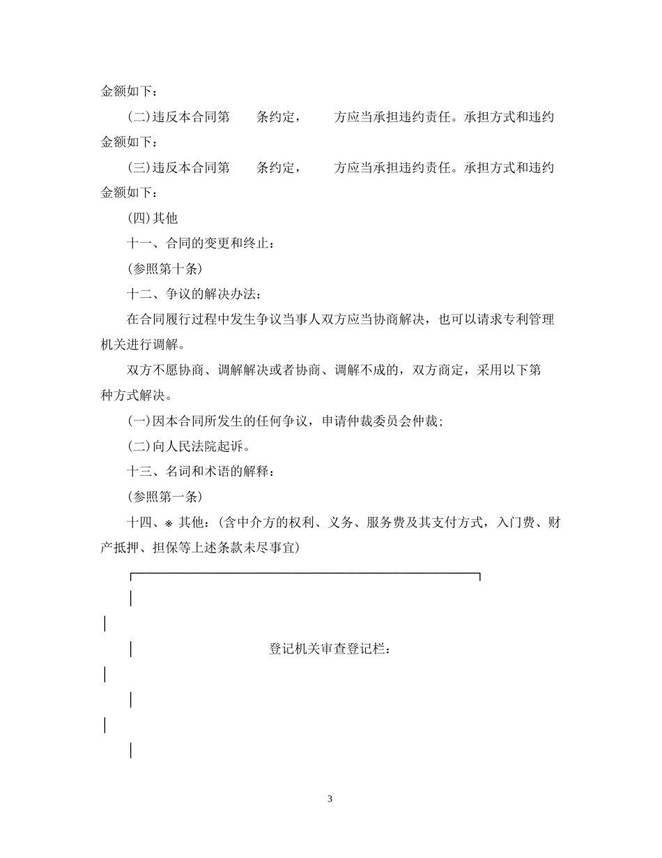 专利实施许可合同模板3篇_第3页