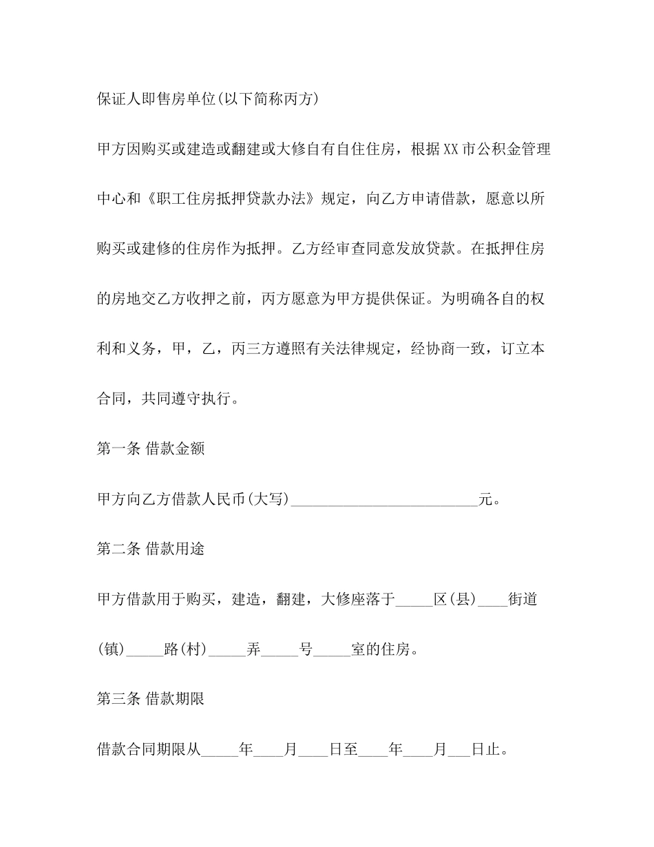 住房公积金借款合同范本_第2页