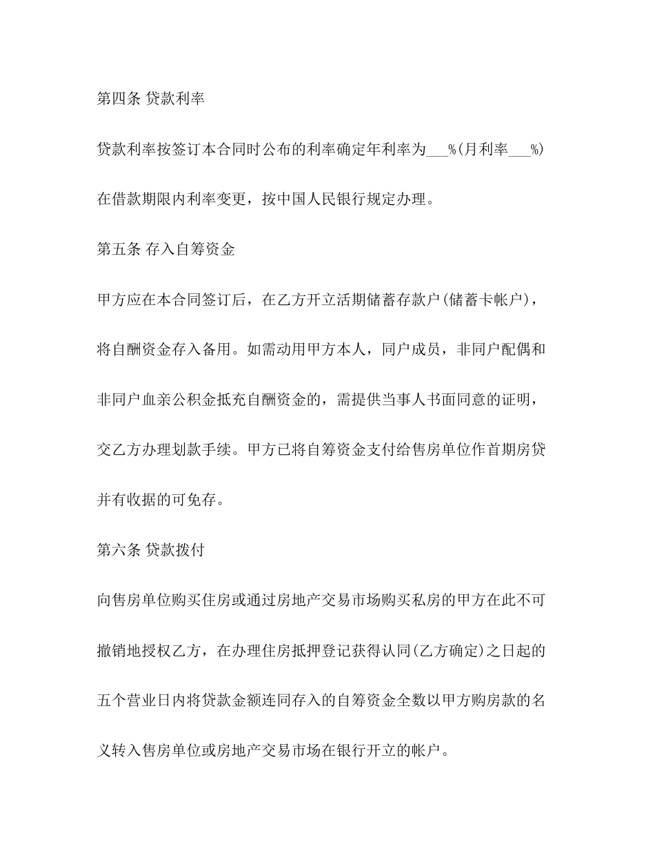 住房公积金借款合同范本_第3页