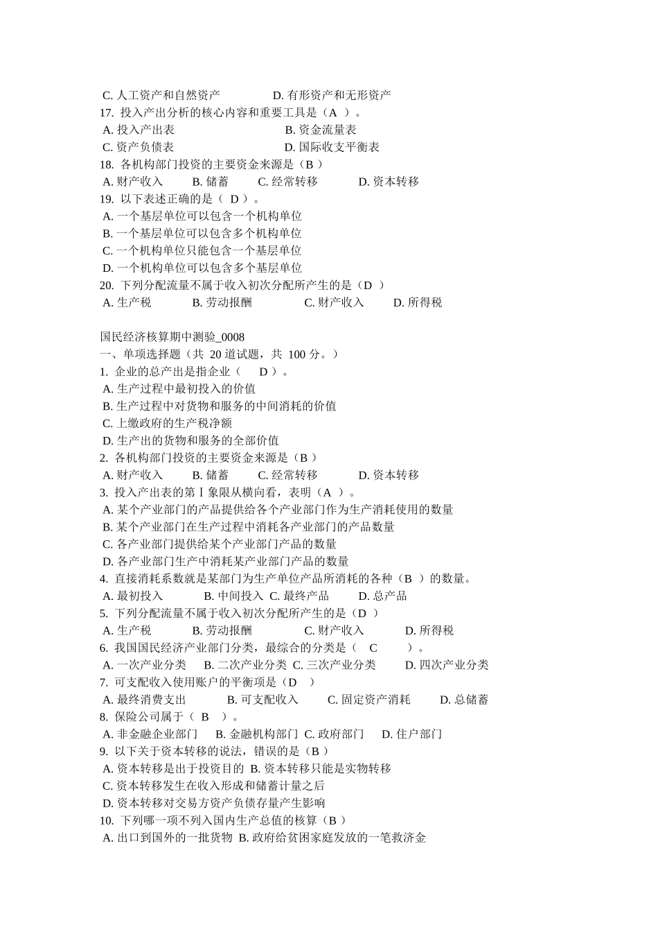 国民经济03任务_第2页