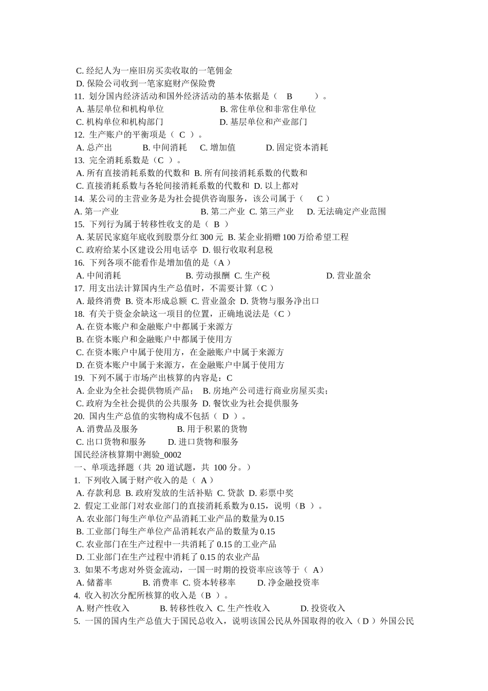 国民经济03任务_第3页