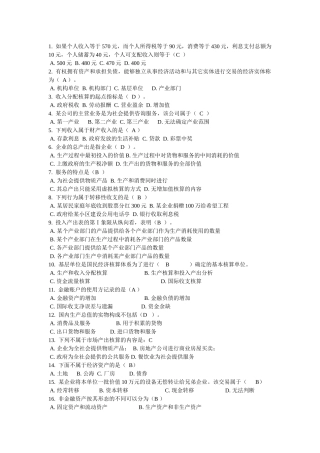 国民经济03任务