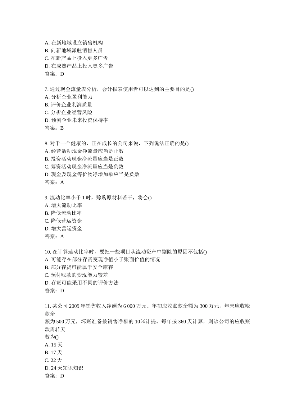 XXXX年10月全国自考财务报表分析真题_第2页