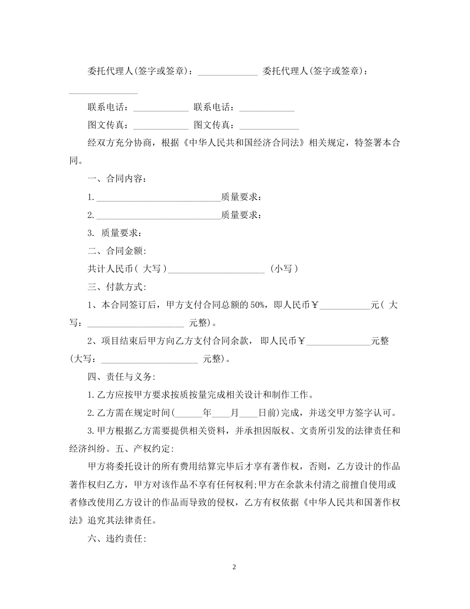 广告制作合同书格式_第2页