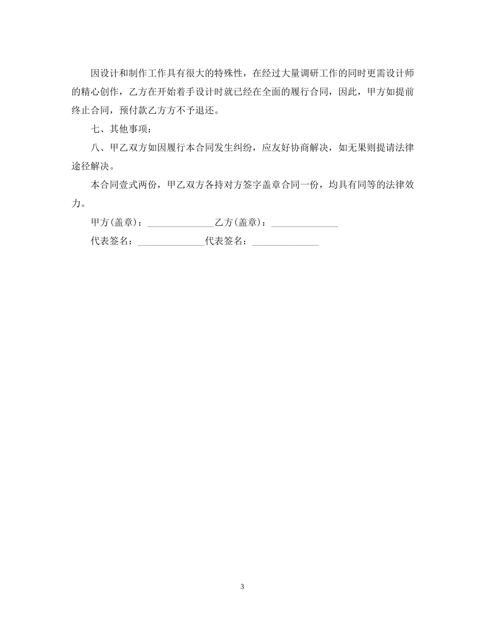 广告制作合同书格式_第3页