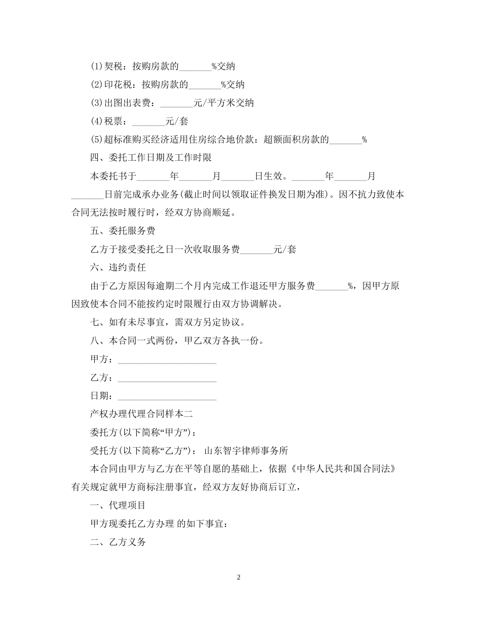 产权办理代理合同样本_第2页