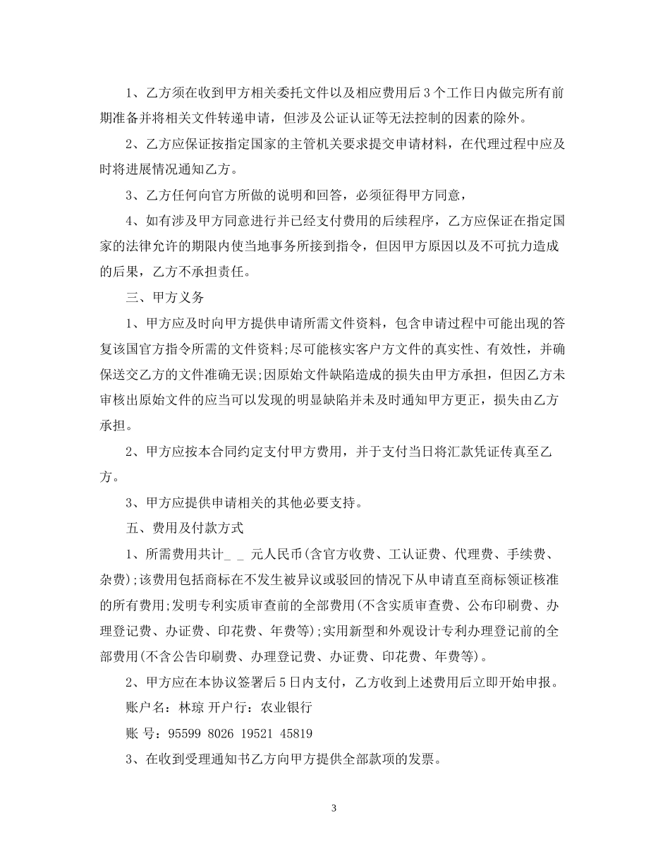 产权办理代理合同样本_第3页