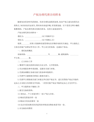 产权办理代理合同样本