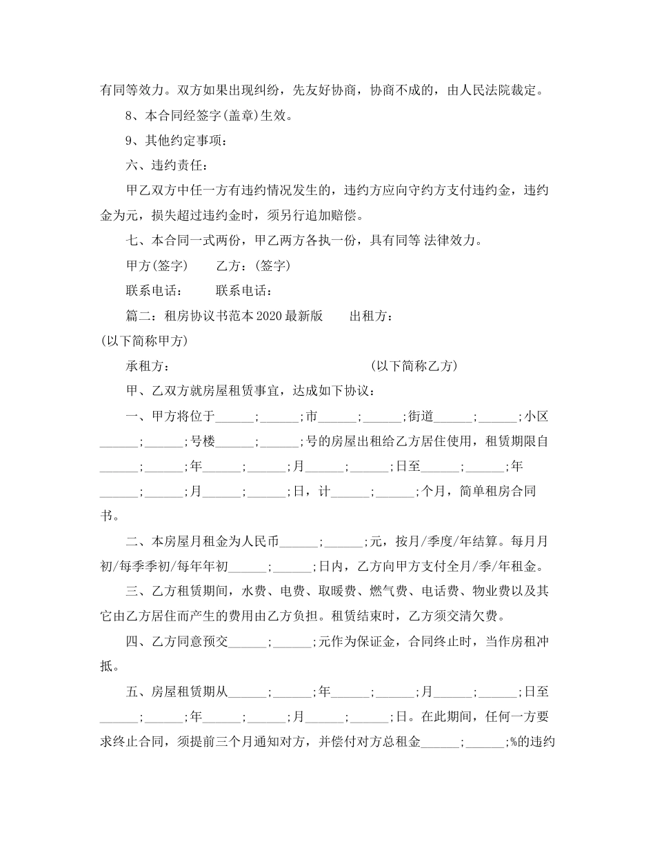 租房协议书范本版_第2页
