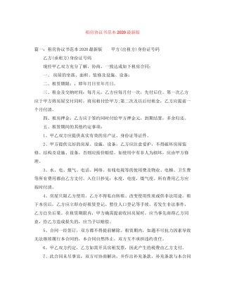 租房协议书范本版
