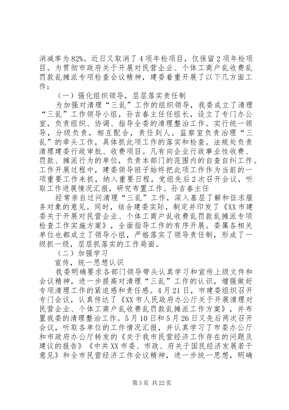 市建委纪检监察年终工作总结(精选多篇)_第3页