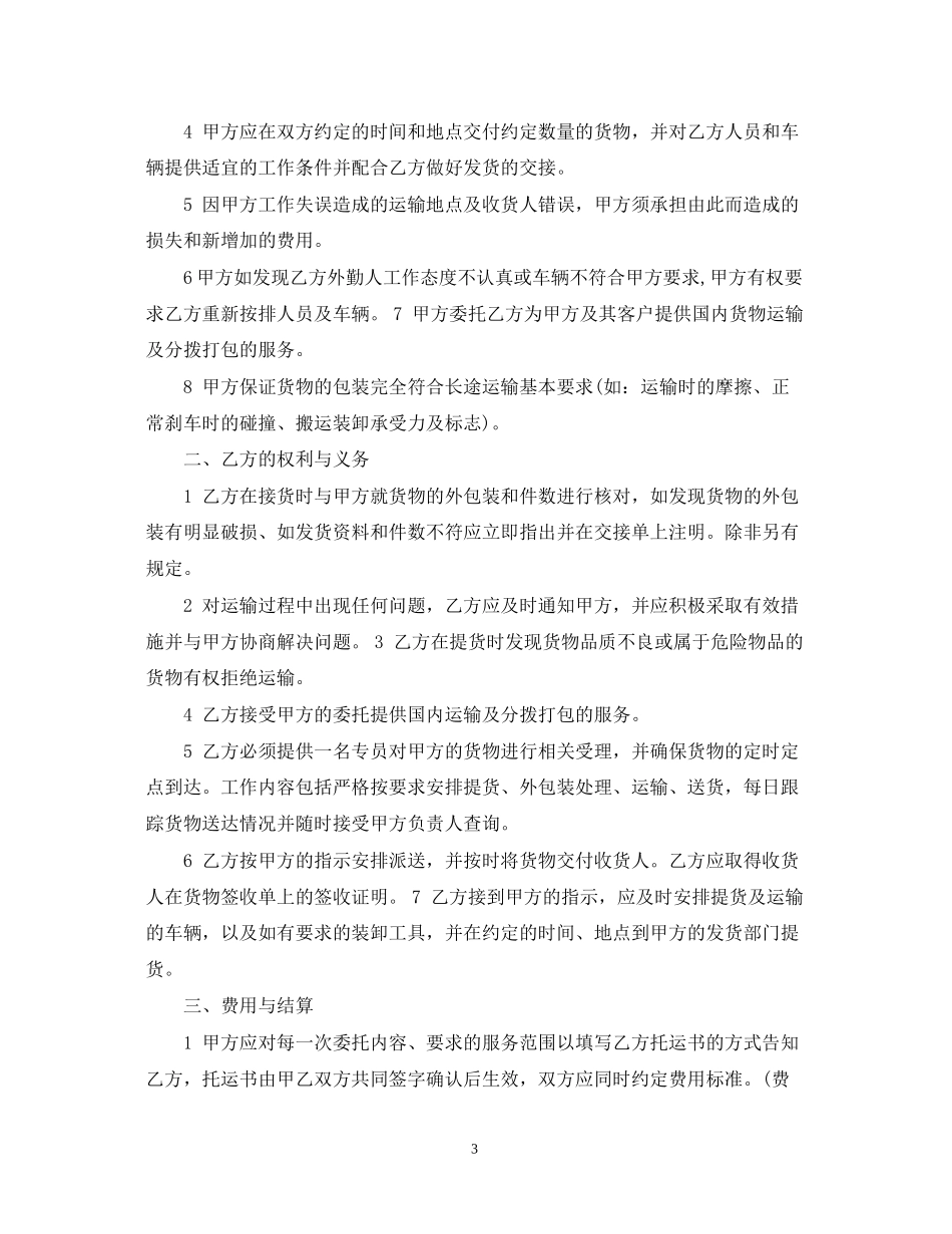 大件货物运输合同模板2篇_第3页