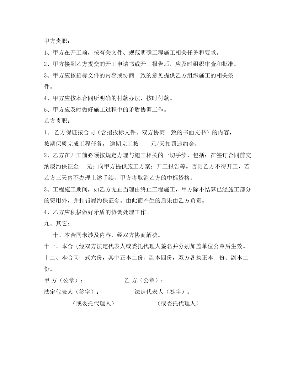 《安全管理文档》之河道清淤治理合同_第2页