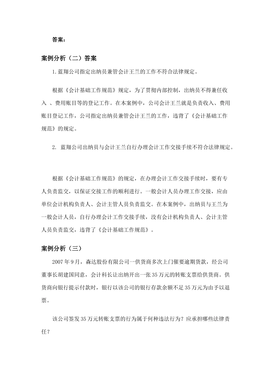 会计案例分析_第2页